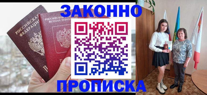 прописка регистрация в Беломорске