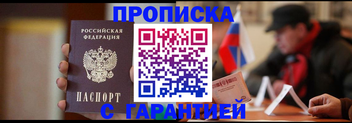 временная регистрация в квартире в Беломорске