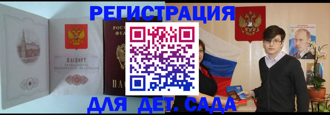 прописка для школы в Беломорске